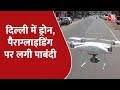 Delhi में Drone पर लगी पाबंदी, 26 जनवरी के मौके पर आतंकी हमले की आशंका