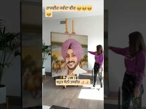 ਰਾਜਵੀਰ ਵੀਰ 🥹🥹🥹#rajvirjawanda