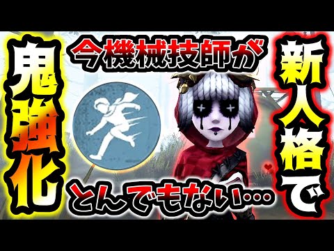 【第五人格】今機械技師がとんでもないことになっています...【identityV】【アイデンティティV】