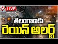 LIVE : IMD Issues Rain Alert To Several Districts Of Telangana | V6 News