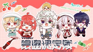 【VALORANT】Ⅴ最スクリム #2【叢雲カゲツ/にじさんじ】