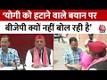 Lucknow में Akhilesh Yadav के साथ CM Kejriwal ने की प्रेस कॉन्फ्रेंस, BJP पर जमकर हमला बोला | AajTak