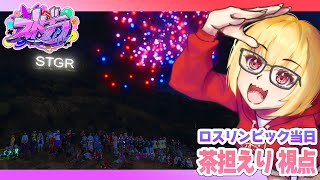 【 #ストグラ 】繋がりをもとめて🎆【エリー・サタン / 茶担えり】#194
