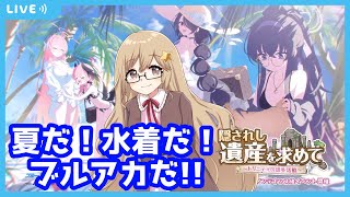 【ブルーアーカイブ/BlueArchive】星川ユミナのブルアカ配信イベント攻略【個人Vtuber】