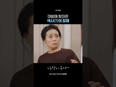 야밤에 찾아온 색시(?)의 정체 #사랑이온다ㅣKBS 261018 방송