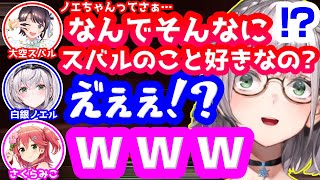 唐突にスバルから火の玉ストレートを投げつけられる白銀ノエル【さくらみこ/大空スバル/ホロライブ】