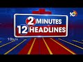 2Minutes 12 Headlines | JaleelKhan | DelhiCMKejriwal | Pawan Kalyan | Chandrababu | 11AM News | 10TV