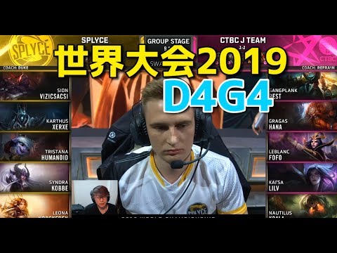 世界大会2019 - SPY VS JT D4G4