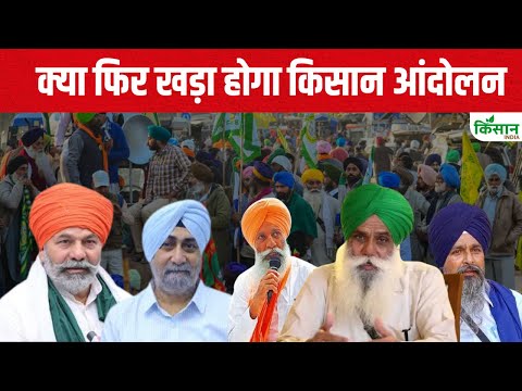 Kisan Andolan Live Update : क्या फिर खड़ा होगा किसान आंदोलन