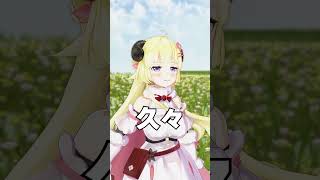 「々」の正式名称は？【 #今日のわため 】 #shorts #hololive #vtuber