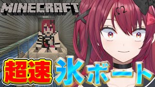 【マイクラ統合版】超高速！氷ボートのインフラ整備するぞ！【メン限鯖】【Minecraft】【Vtuber】【#生のせみん】