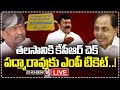 LIVE : Padma Rao Goud Likely To Contest As BRS MP From Secunderabad | V6 News