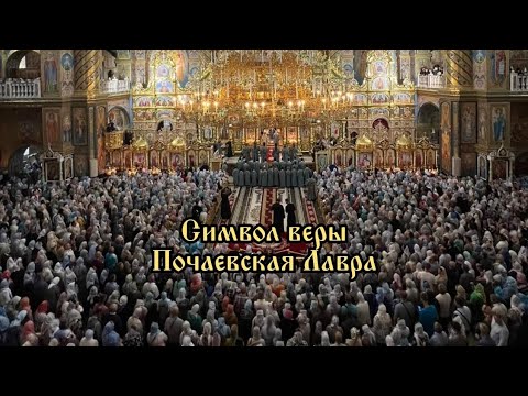 Верую - тысячи людей в Почаеве