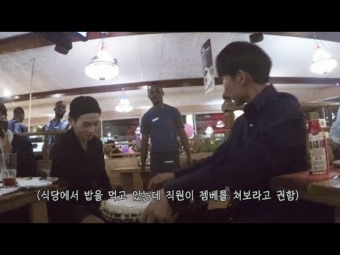 온 몸에 소름 돋는 한국인들의 남아공 즉석 공연 (feat 하모나이즈) 'Circle of Life' Live