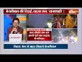 Arvind Kejriwal Speech Live: अरविंद केजरीवाल LIVE | Breaking News | Tihar Jail | AAP On BJP  - 11:55:01 min - News - Video