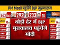 Lok Sabha Election Results 2024: PM Modi थोड़ी देर में पहुंचेंगे BJP मुख्यालय | IndiaTV Results