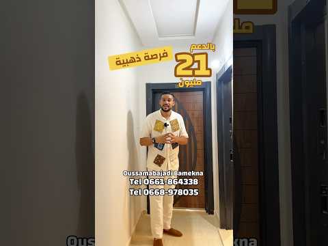 فرصة ذهبية ⭐️ شقة 2 واجهات بالدعم 21 مليون 😍 احسن مطبخ واحسن فينيسيو تكتسي اللون الأبيض 🤍