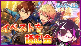 【あんスタ】イベントストーリー見るぞ！！！【花一匁/はないちもんめ】