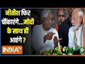 Kahani Kursi Ki: 24 में नीतीश किधर..आने वाली है बहुत बड़ी खबर | Bihar Political Crisis | Nitish
