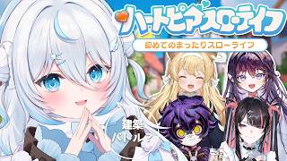 【 ハートピアスローライフ 】ここから始まる！まったりスローライフ！【#雪ノ精くもち/のりプロ所属】