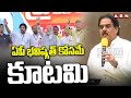 ఏపీ భవిష్యత్ కోసమే కూటమి | Nadendla Manohar About TDP Janasena BJP Alliance | ABN Telugu