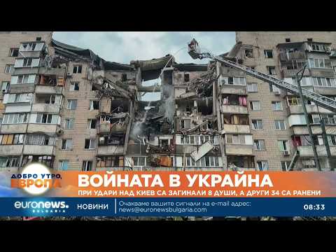 Hqdefault 2026 новините от българия видео: видео: масирана руска атака срещу киев, има много загинали и ранени 2026 видео бургас българия новини, актуални... Iustitia. Bg видео: масирана руска атака срещу киев, има много загинали и ранени 2026 2026-07-06 08:58:35 видео: масирана руска атака срещу киев, има много загинали и ранени 2026 информационна агенция за разследваща журналистика и разследващ репортаж бургас, българия