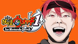 ケータ、、俺はお前とは離れたくないッ！！！！！　#4【妖怪ウォッチ1】
