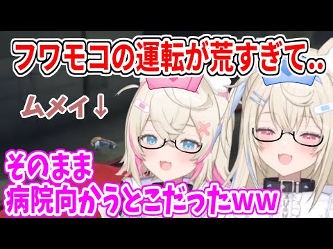 フワモコの救急車の運転が荒すぎて車から飛び出すムメイさん【ホロライブ切り抜き/FUWAMOCO/フワモコ/七詩ムメイ】