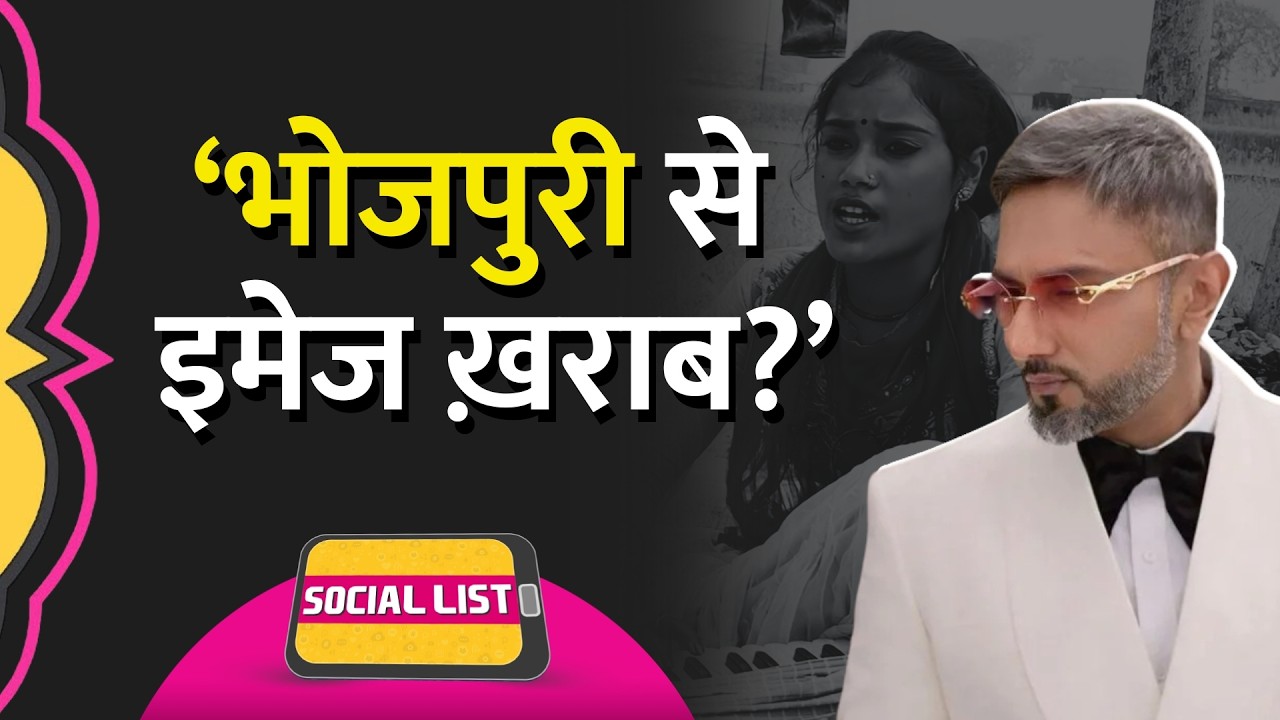 Maniac से हटा Ragini Vishwakarma का नाम, T-Series, Yo Yo Honey Singh पर कैसे इल्जाम? | Social List