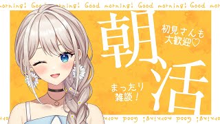 【朝活雑談】今週も頑張ろうね.ᐟ.ᐟ【楪ひなた／#vtuber 】
