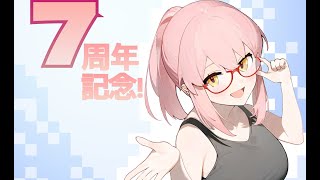 2025.3.31　横井ビト子デビュー7周年記念配信！！