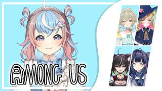 【Among Us】箱メンでわちゃわちゃあもあすこらぼ！【 #UniVIRTUAL #星衣未空莉 #ゆにちゃコラボ 】