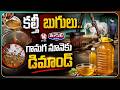 Rythy Varada : Man Named Madhu Provides Natural Oil & Chemical Free Ingrediants | V6 Teenmaar