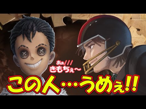 【第五人格】ねっとりねちょねちょイケボ配信者のオフェンスが上手い件ｗｗｗ【IdentityⅤ】
