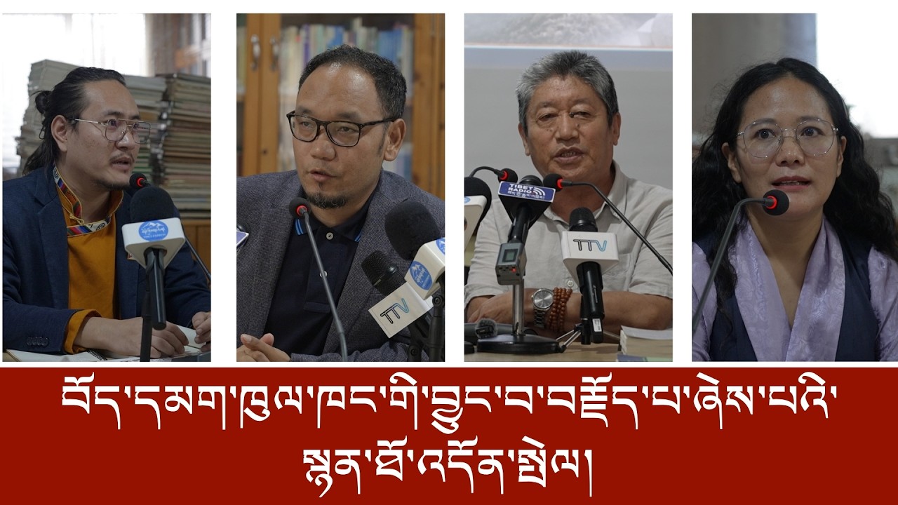 བོད་དམག་ཁུལ་ཁང་གི་བྱུང་བ་བརྗོད་པ་ཞེས་པའི་སྙན་ཐོ་འདོན་སྤེལ།