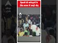 Diwali News 2023: दिवाली की खरीददारी के लिए बाजार में उमड़ी भीड़ | ABP News Shorts  - 00:51 min - News - Video