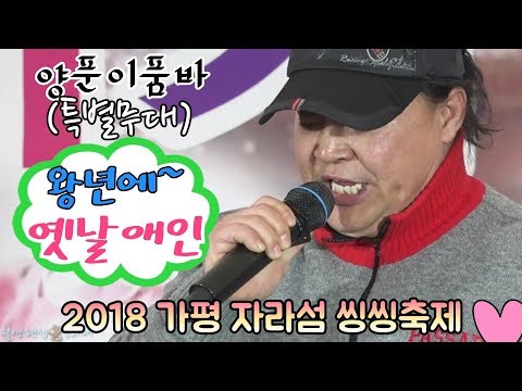 🥁품바가왕.양푼이--버드리 공연중에 사복입고 깜짝 출연😊왕년에,옛날애인🎶