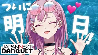 【雑談】ついに明日だ～～！！！【天瀬モモ / Vtuber】