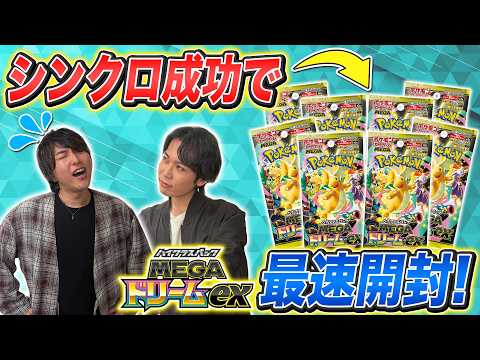 【カードリスト公開】目指せ最速開封!?ハイクラスパック「MEGAドリームex」のカードリストを紹介【ポケカ/ポケモンカード】