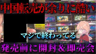 【ポケカ】9月23日インフェルノXリーク！中国転売が余りにも酷い！発売前開封と即売会！【ポケカNews】
