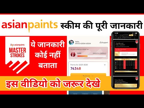 Master Strokes बोनस की जानकारी पूरा वीडियो देखे Asian Paint Master 2025 Masterstroke Ragistration