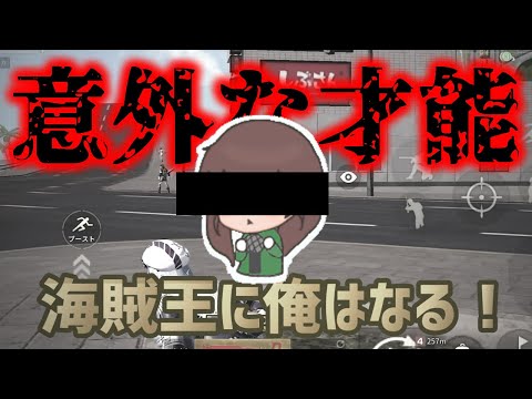 【荒野行動】姉騎士みっぽに隠された意外な才能に一同驚愕。