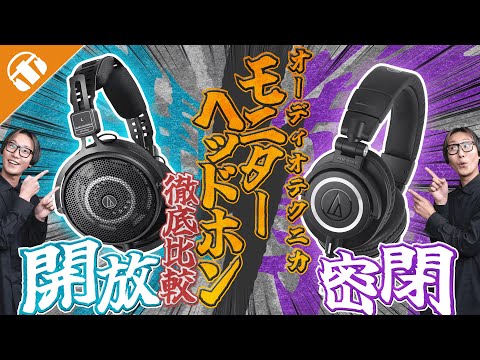 【モニターヘッドホン】音が違いすぎる！ATH-M50xと ATH-R50xを本音レビュー｜どっちを買うべき？