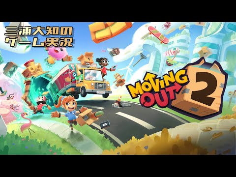 お試し【夏休みスペシャル with 甥っ子】三浦大知の「Moving Out 2」