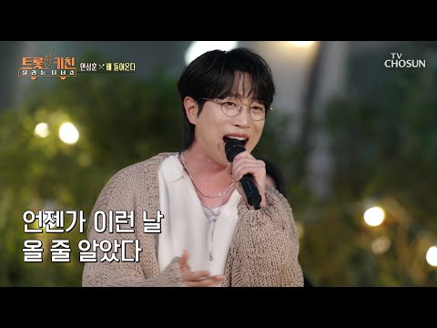 뿌뿌💨 장흥 앞바다에🌊 매력 가득 실은 성훈호 ‘배 들어온다’♪🚢 TV CHOSUN 261019 방송 | [트롯 키친 달리는 디너쇼] 3회 | TV조선