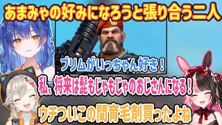 あまみゃの好みになろうと張り合う橘ひなのと小森めと【天宮こころ/エクス・アルビオ/橘ひなの/白雪レイド/小森めと/にじさんじ切り抜き】