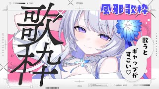 【 #歌枠 】声枯れ治らないので優しめ低音ハスキーボイスで歌うよ✨️【 Karaoke / #新人vtuber / 氷々樹ノルン 】