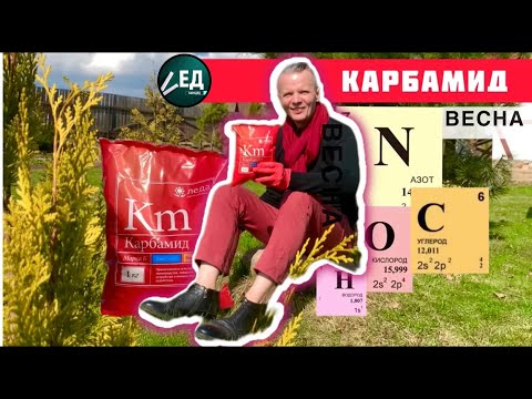 КАРБАМИД весенняя обработка деревьев + ПОД КОРЕНЬ