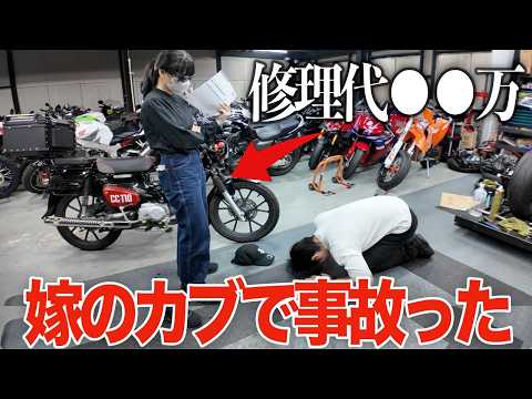 深夜の国道で嫁のクロスカブで事故ってしまった