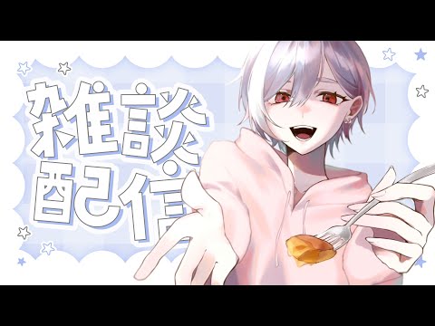 【雑談配信】【お昼】ゲームとかしながら緩く少し【ゲーム配信】